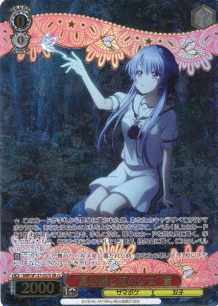 画像1: 【SR星3】“夏の蝶と夜の少女”蒼[WS_SMP/W137-037S] (1)