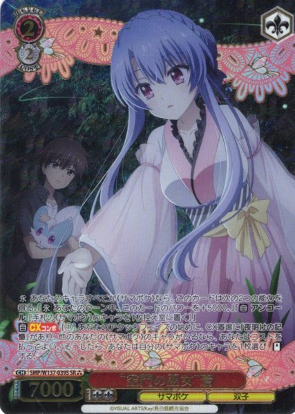 画像1: 【SR星3】“空門の巫女”蒼[WS_SMP/W137-039S] (1)