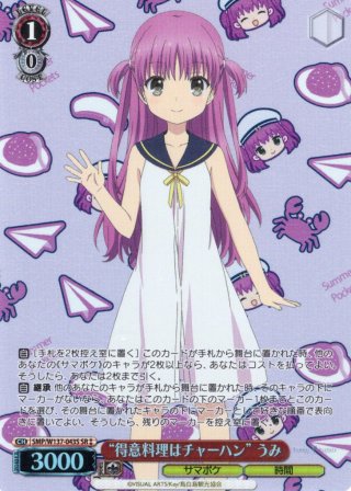 RRR仕様】伸ばした手の先には[WS_SMP/W137-072R] - マスターズ