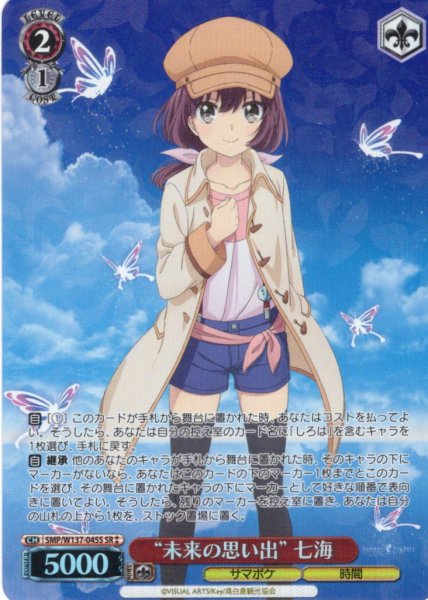 画像1: 【SR星2】“未来の思い出” 七海[WS_SMP/W137-045S] (1)
