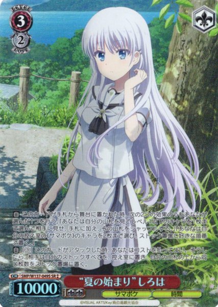 画像1: 【SR星2】“夏の始まり”しろは[WS_SMP/W137-049S] (1)