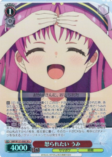 画像1: 【SR星1】怒られたい うみ[WS_SMP/W137-056S] (1)