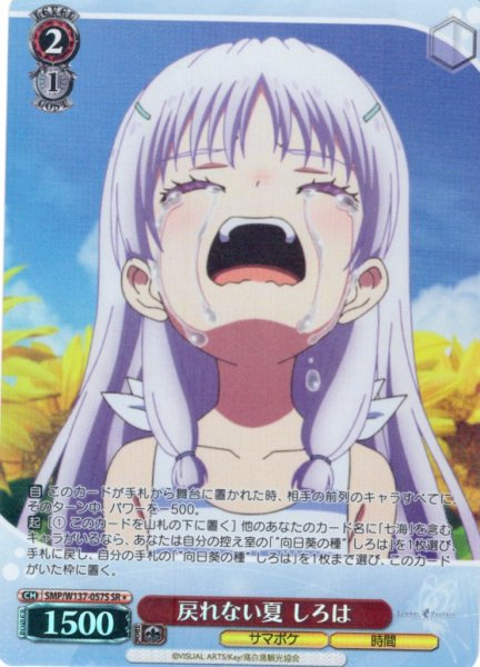 画像1: 【SR星1】戻れない夏 しろは[WS_SMP/W137-057S] (1)