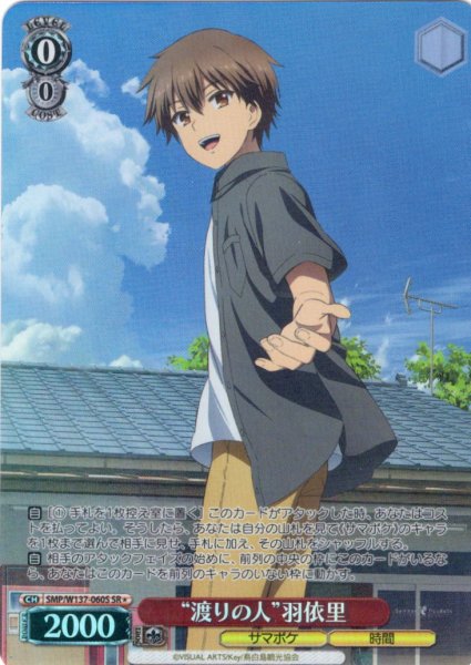 画像1: 【SR星1】“渡りの人”羽依里[WS_SMP/W137-060S] (1)