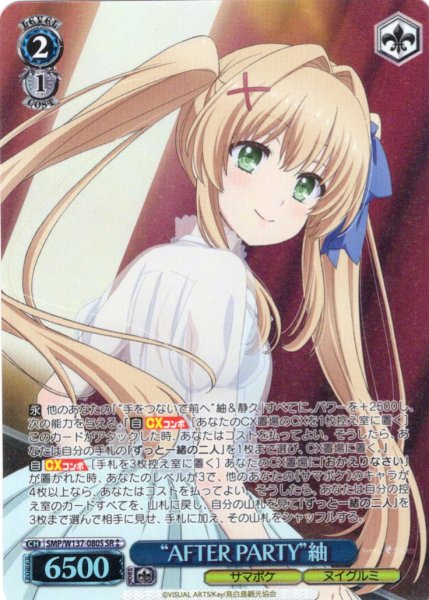 画像1: 【SR星2】“AFTER PARTY”紬[WS_SMP/W137-080S] (1)