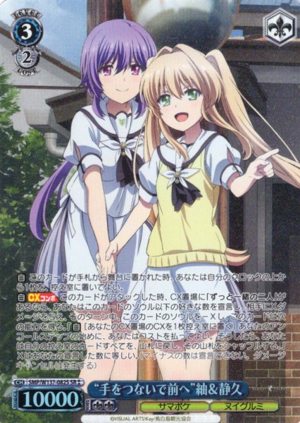 画像1: 【SR星2】“手をつないで前へ”紬＆静久[WS_SMP/W137-082S] (1)