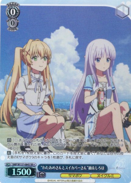 画像1: 【SR星1】“わたあめさんとスイカバーさん”紬＆しろは[WS_SMP/W137-084S] (1)