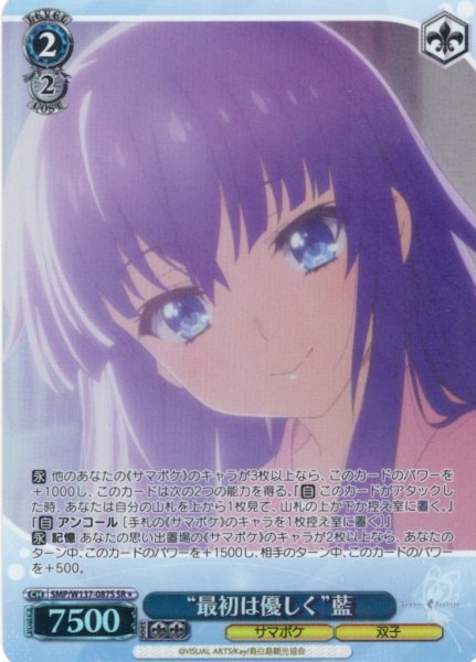 画像1: 【SR星1】“最初は優しく”藍[WS_SMP/W137-087S] (1)