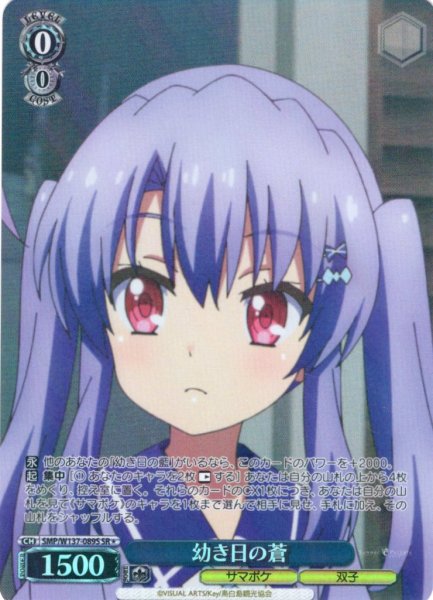 画像1: 【SR星1】幼き日の蒼[WS_SMP/W137-089S] (1)