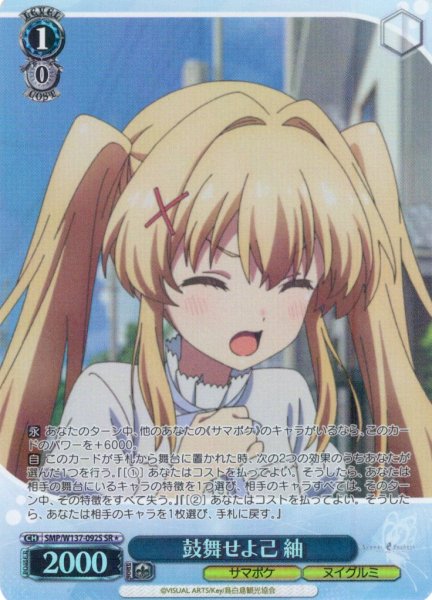 画像1: 【SR星1】鼓舞せよ己 紬[WS_SMP/W137-092S] (1)