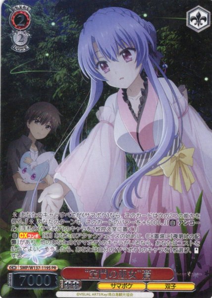 画像1: 【フレームレス箔押し仕様】“空門の巫女”蒼[WS_SMP/W137-119S_PR] (1)