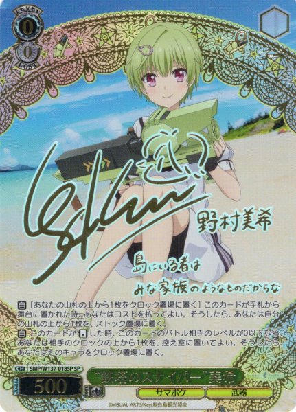 画像1: 【SP仕様(R)】“鉄塔のスナイパー”美希[WS_SMP/W137-018_SP] (1)
