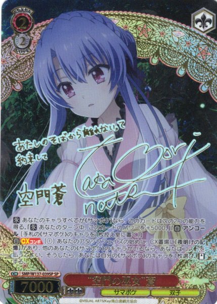 画像1: 【SP仕様(RR)】“空門の巫女”蒼[WS_SMP/W137-039_SP] (1)