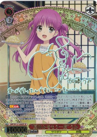 SP仕様(RR)】“夏休みをもう一度” しろは＆うみ[WS_SMP/W137-036_SP