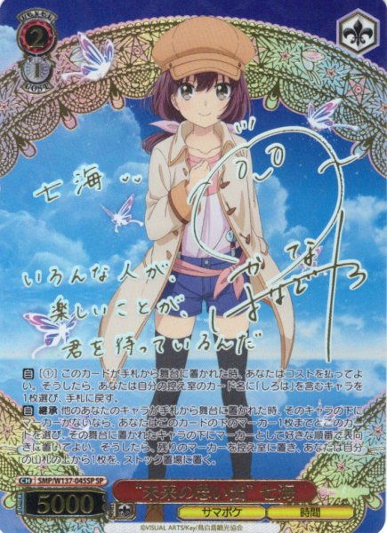 画像1: 【SP仕様(R)】“未来の思い出” 七海[WS_SMP/W137-045_SP] (1)