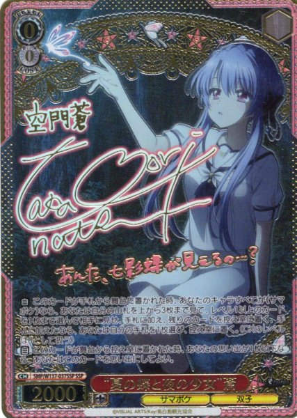 画像1: 【SSP仕様(RR)】“夏の蝶と夜の少女”蒼[WS_SMP/W137-037_SSP] (1)
