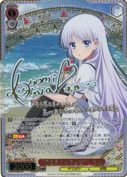 画像1: 【SSP仕様(RR)】“海を見つめる少女”しろは[WS_SMP/W137-038_SSP] (1)