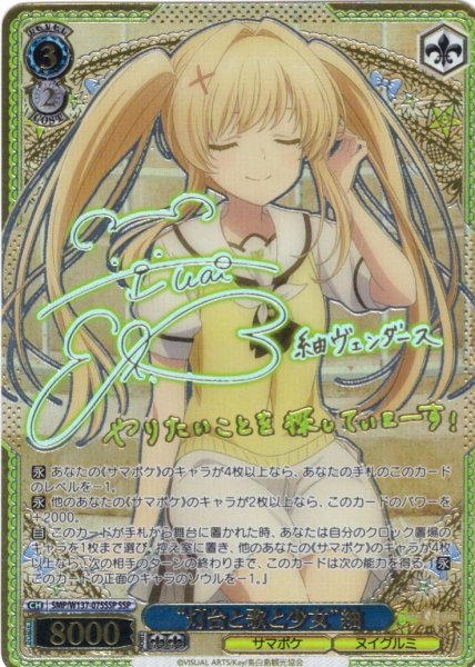 画像1: 【SSP仕様(RR)】“灯台と歌と少女”紬[WS_SMP/W137-075_SSP] (1)
