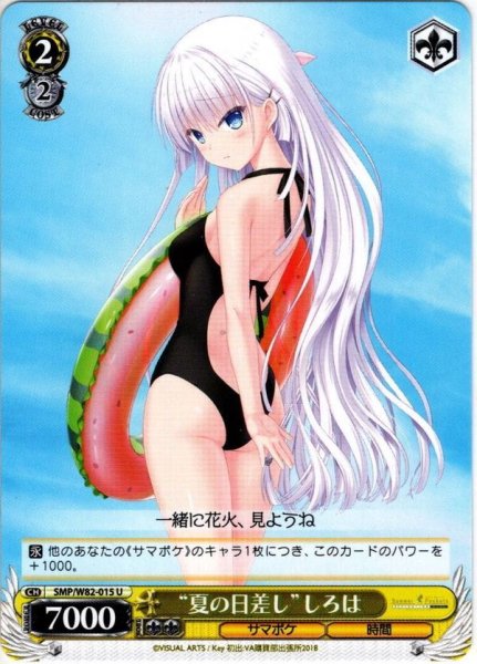 画像1: “夏の日差し”しろは[WS_SMP/W82-015U] (1)