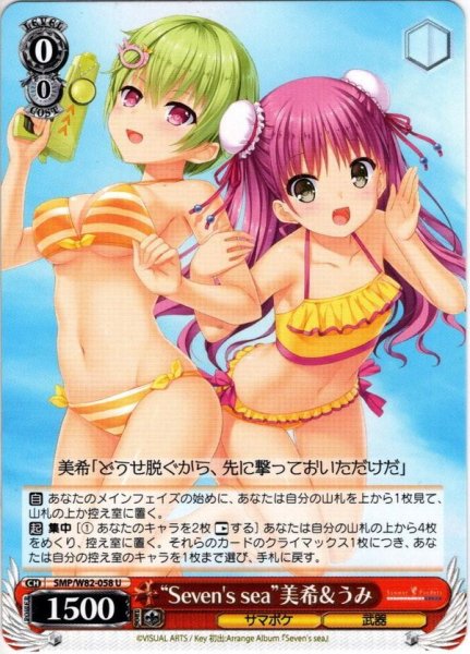 画像1: “Seven's sea”美希＆うみ[WS_SMP/W82-058U] (1)