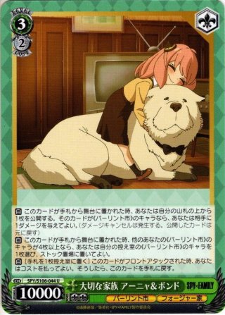 私服姿 ヨル[WS_SPY/S106-038U] - マスターズスクウェア通販ブシロード店