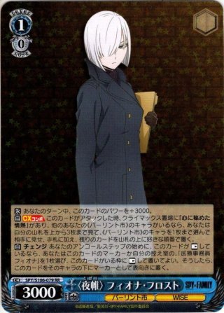 超能力者の少女 アーニャ[WS_SPY/S106-001RR] - マスターズスクウェア