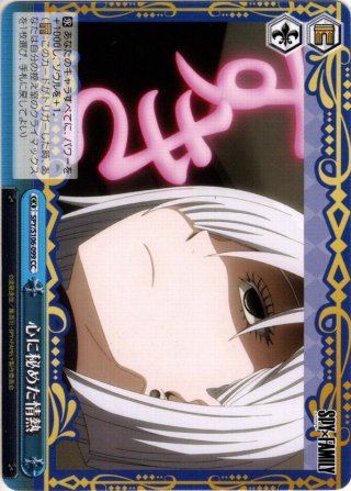 超能力の少女　アーニャ　SP 超能力者の少女 アーニャ[WS_SPY/S106-001RR] - マスターズスクウェア