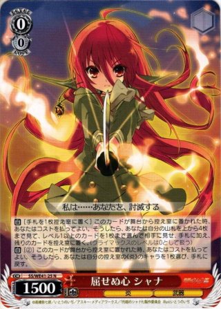 悠二と歩む道 シャナ[WS_SS/WE41-37N] - マスターズスクウェア通販