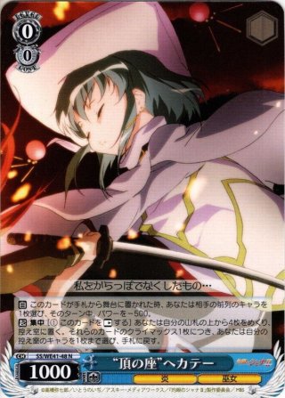SHP仕様】“頂の座”ヘカテー[WS_SS/WE41-48SHP] - マスターズ