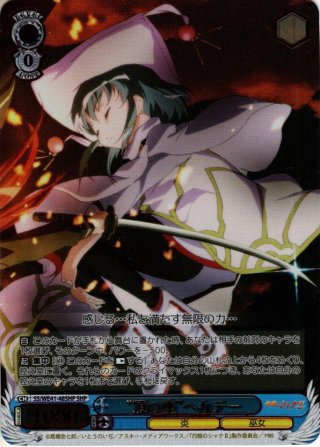 ヴァイスシュヴァルツ SP 『巫女』ヘカテー カードリスト ｜ ヴァイス