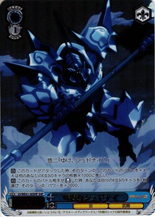 破壊の絶傑・リーシェナ[SVE_BP20-R07_LG] - マスターズスクウェア通販