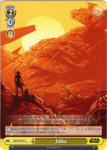 画像1: Jakku[WS_SW/S49-027U] (1)