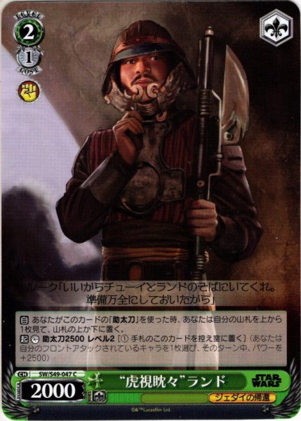 画像1: “虎視眈々”ランド[WS_SW/S49-047C] (1)
