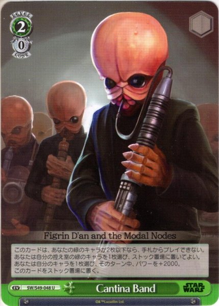 画像1: Cantina Band[WS_SW/S49-048U] (1)