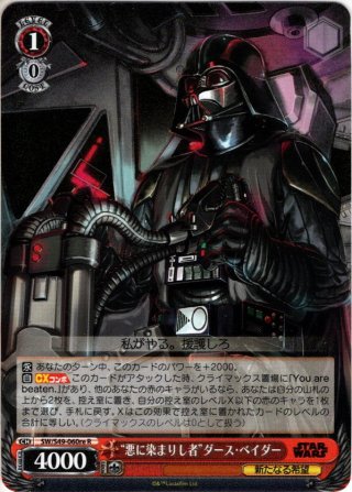 \"ダークサイド\" ダース・ベイダー ダークサイド ダース・ベイダー(SW/SE47-P01) | プロモ