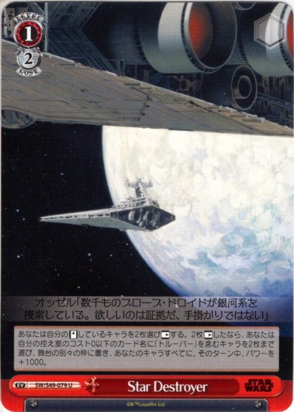 画像1: Star Destroyer[WS_SW/S49-079U] (1)