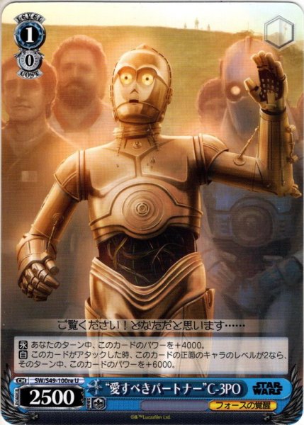 画像1: “愛すべきパートナー”C-3PO[WS_SW/S49-100reU] (1)