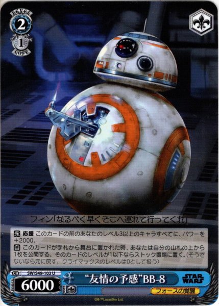 画像1: “友情の予感”BB-8[WS_SW/S49-103U] (1)