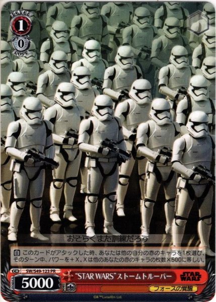 画像1: “STAR WARS”ストームトルーパー[WS_SW/S49-123PR] (1)