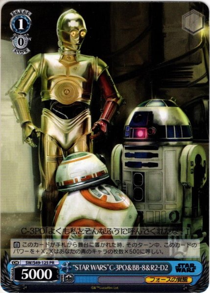 画像1: “STAR WARS”C-3PO＆BB‐8＆R2‐D2[WS_SW/S49-125PR] (1)