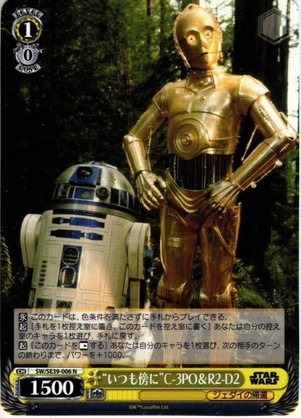 画像1: “いつも傍に”C-3PO＆R2-D2[WS_SW/SE39-006N] (1)