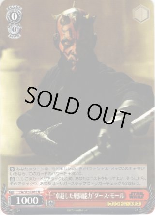 SP仕様】“卓越した戦闘能力”ダース・モール[WS_SW/SE39-010SP