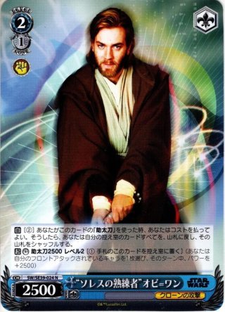 SP仕様】“ソレスの熟練者”オビ＝ワン[WS_SW/SE39-024SP] - マスターズ