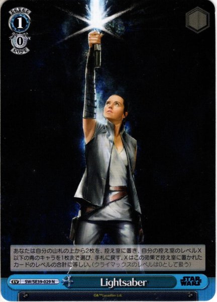 画像1: Lightsaber[WS_SW/SE39-029N] (1)