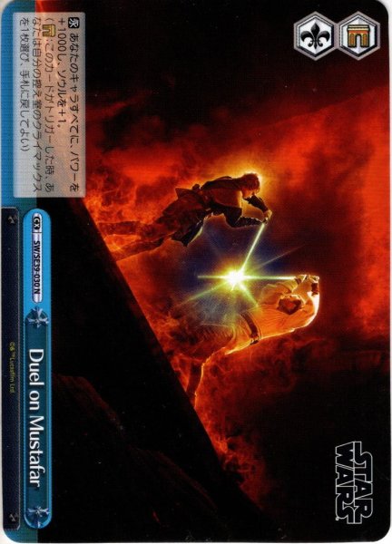 画像1: Duel on Mustafar[WS_SW/SE39-030N] (1)
