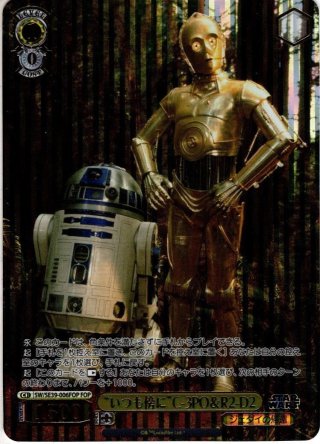 SP仕様】“いつも傍に”C-3PO＆R2-D2[WS_SW/SE39-006SP] - マスターズ