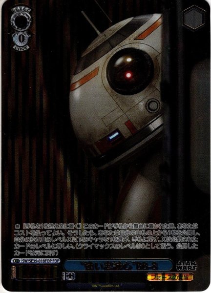 画像1: 【FOP仕様】“強い忠誠心”BB-8[WS_SW/SE39-018FOP] (1)