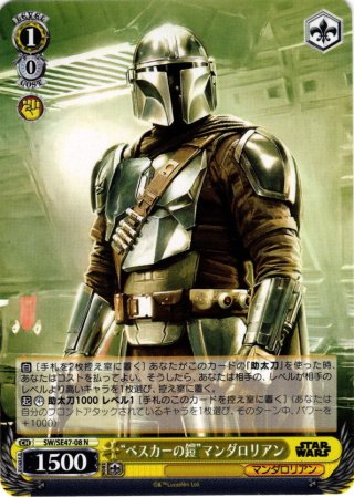 プレミアムブースター STAR WARS Vol.2 - マスターズスクウェア