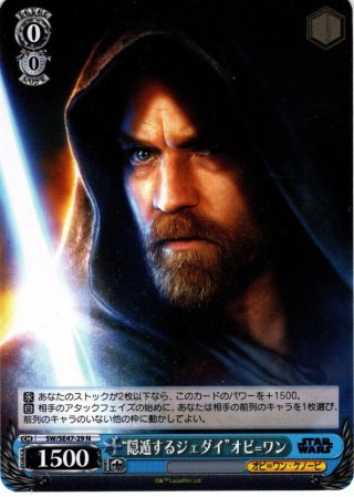 SP仕様】“伝説のジェダイ”オビ＝ワン[WS_SW/SE39-028SP