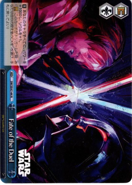 画像1: Fate of the Duel[WS_SW/SE47-44N] (1)